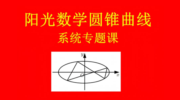 圆锥曲线专题